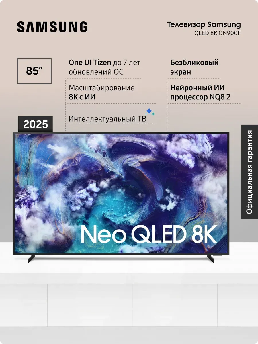 Телевизор QE85QN900FUXRU 85", Мини LED, 8K, 120 Гц Samsung 811877444 купить за 535 252 ₽ в интернет‑магазине Wildberries