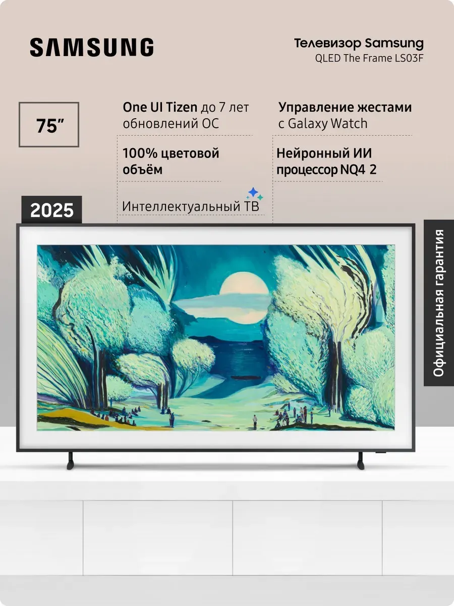 Samsung Телевизор 4К QE75LS03FAUXRU 75", QLED, 120 Гц