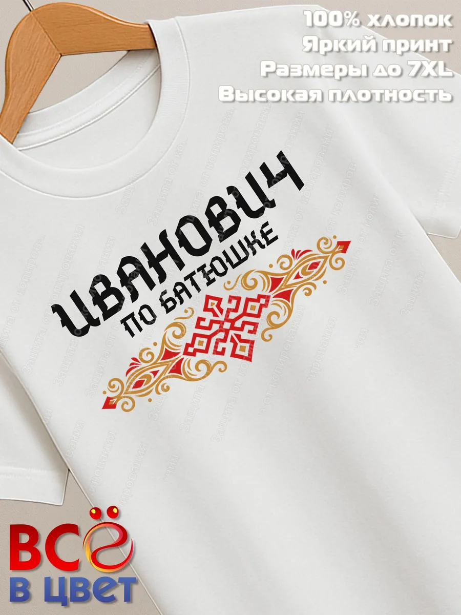 Футболка белая Иванович с орнаментом хлопок