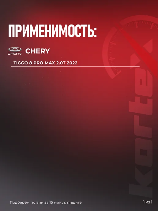 Kortex Пружина подвески CHERY TIGGO 8 PRO MAX задняя, вариант, фото 3