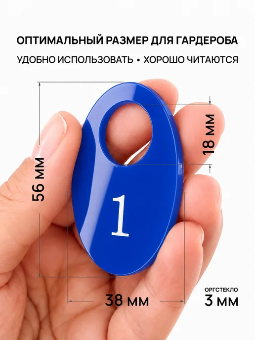 Акриликс Номерки 1-100 для гардероба овальные красные акрил 100 шт, 100 шт, фото 2