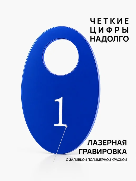 Акриликс Номерки 1-100 для гардероба овальные красные акрил 100 шт, 100 шт, фото 4