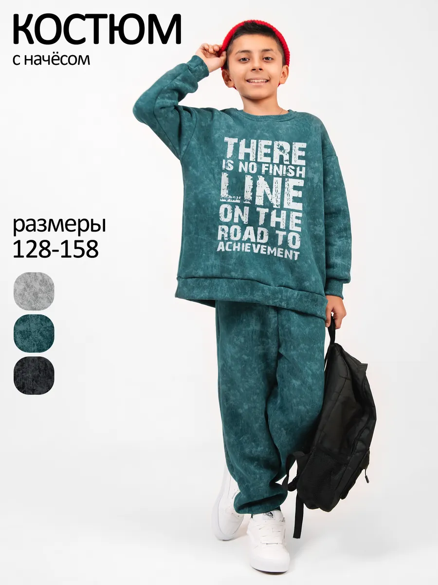 Теплый костюм для мальчика с начесом утепленный