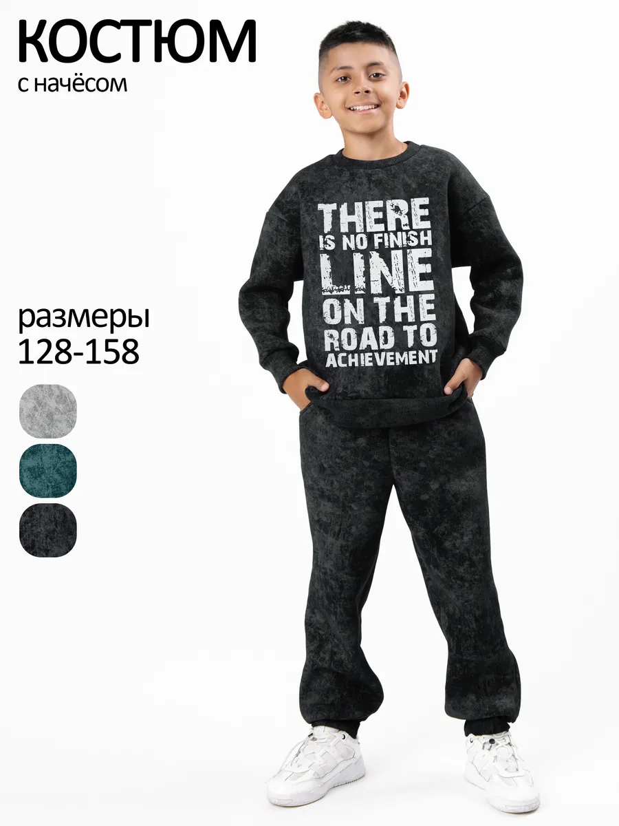 Теплый костюм для мальчика с начесом утепленный