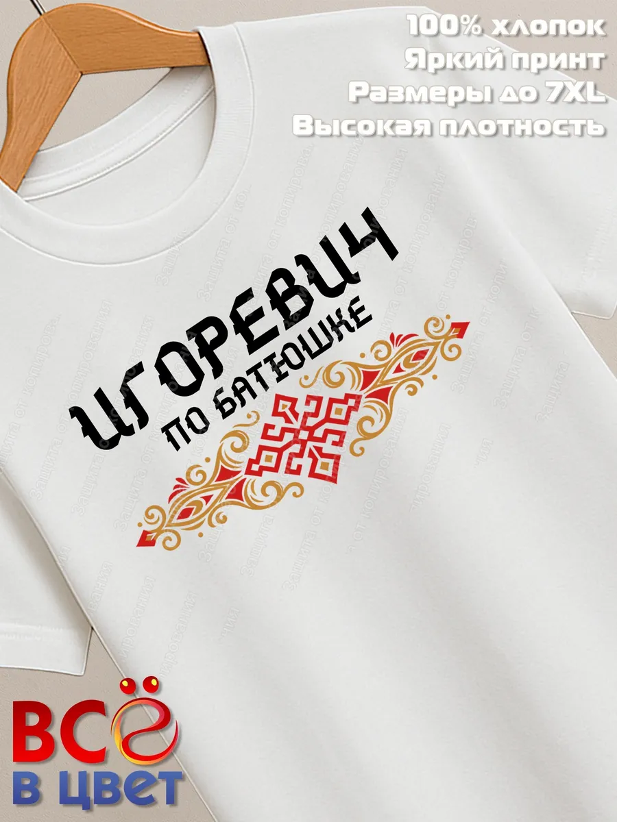 Футболка белая Игоревич с орнаментом хлопок