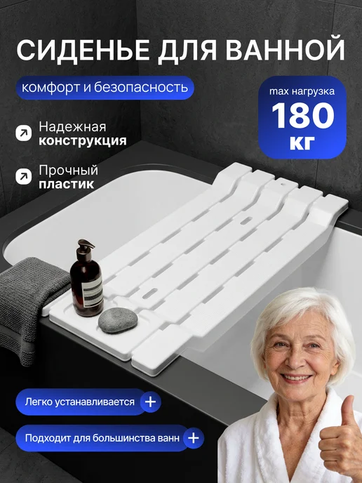 TANFORT Сиденье для ванной пластиковое для пожилых и инвалидов, белый