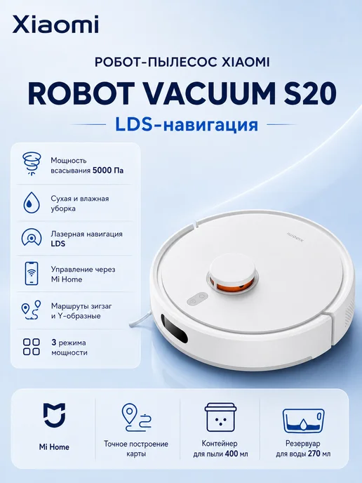 Xiaomi Робот-пылесос Robot Vacuum S20 BHR8629EU, белый, белый