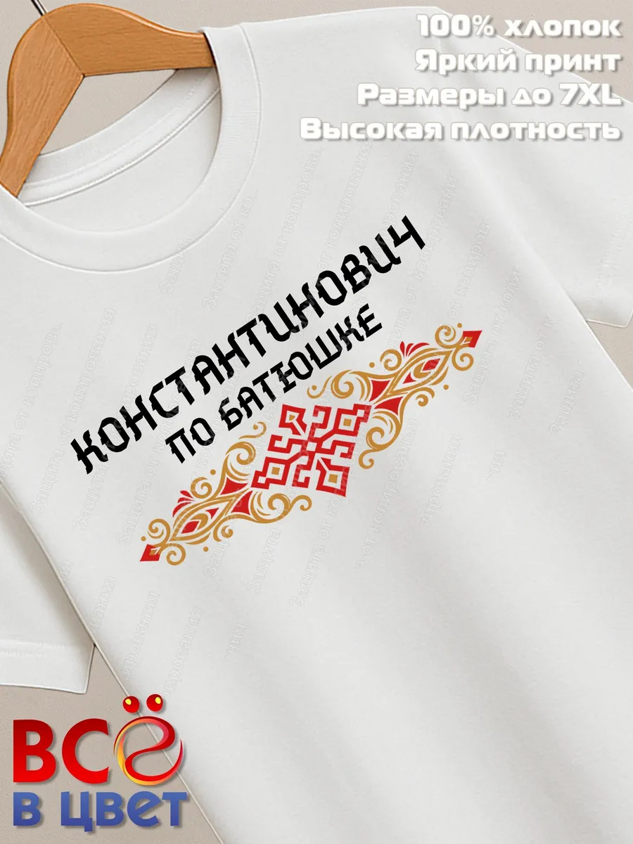 Футболка белая Константинович с орнаментом хлопок