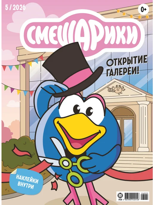 Смешарики Детские журналы (4+5+6) 2026 + Наклейки, вариант, фото 4