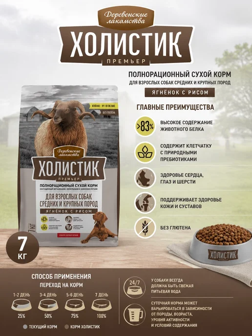 Сухой корм Деревенские лакомства для собак, крупные, средние, ягненок, 7 кг, фото 2