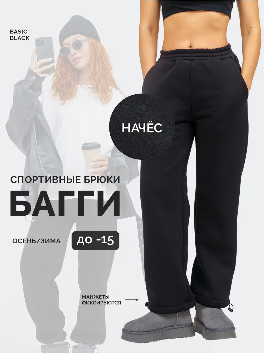 Спортивные штаны широкие багги с начесом оверсайз