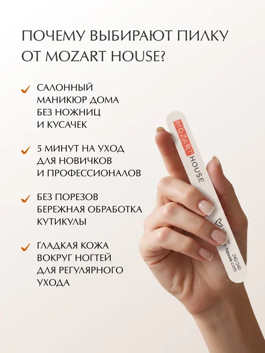 MOZART HOUSE Набор пилок для натуральных ногтей 240 грит 10 шт, 10 шт, фото 3