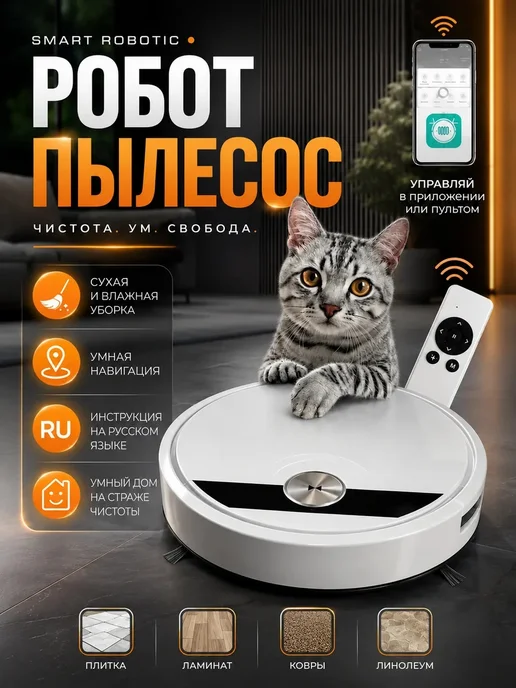 LIVSPARK Робот пылесос с сухой и влажной уборкой, белый