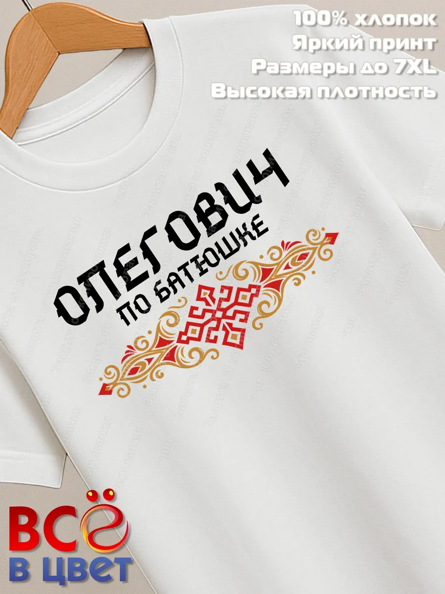 Футболка белая Олегович с орнаментом хлопок