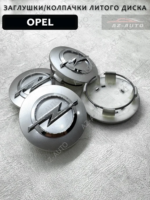 VNCNT Колпачки заглушки на литые диски для Opel 67 55 4 штуки, серый, фото 3