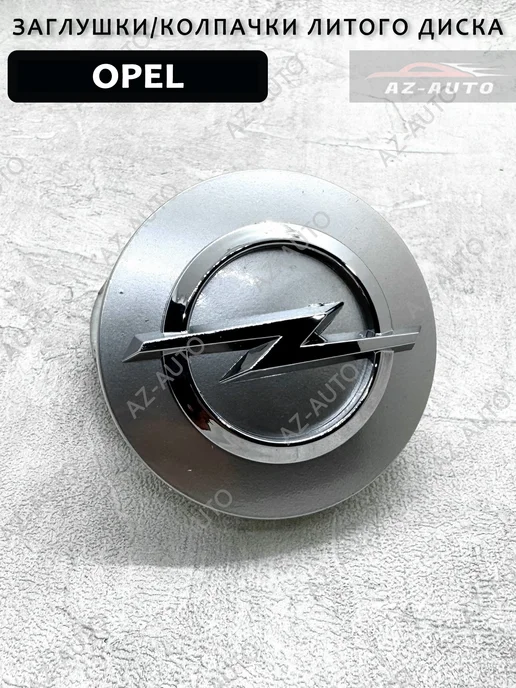 VNCNT Колпачки заглушки на литые диски для Opel 67 55 4 штуки, серый, фото 5