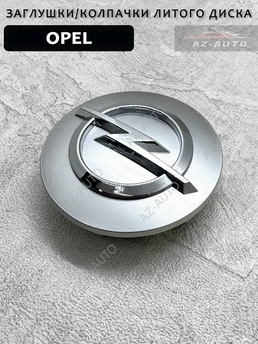 VNCNT Колпачки заглушки на литые диски для Opel 67 55 4 штуки, серый, фото 6