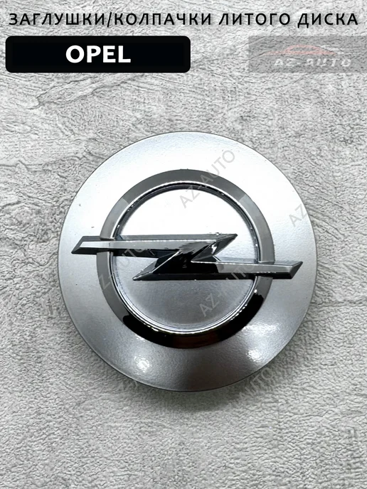 VNCNT Колпачки заглушки на литые диски для Opel 67 55 4 штуки, серый, фото 7