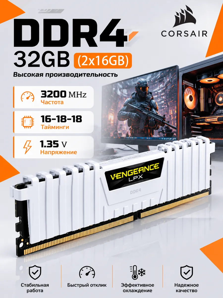 DDR4 3200MHz 16 ГБ x2 Оперативная память Corsair 1287476426 купить за 21 206 ₽ в интернет‑магазине Wildberries