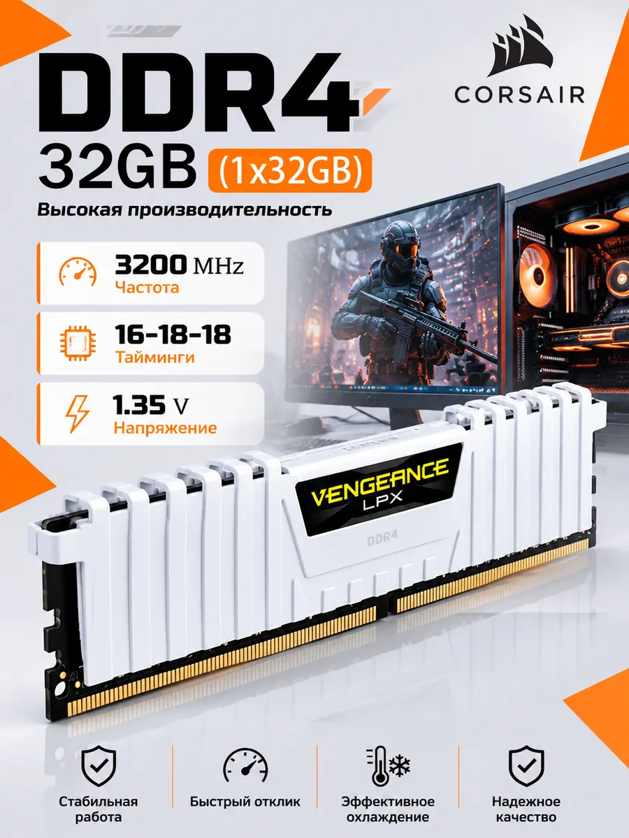 DDR4 3200MHz 32 ГБ x1 Оперативная память Corsair 1287476428 купить за 25 031 ₽ в интернет‑магазине Wildberries