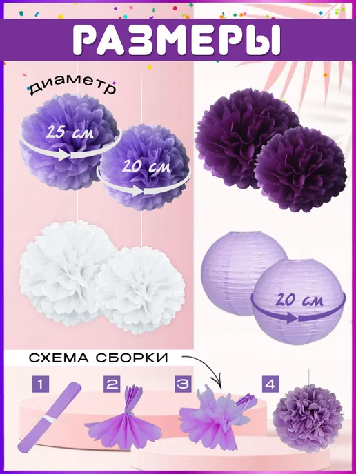 INFINITY DREAM Бумажные украшения фонари, фиолетовый, фото 2