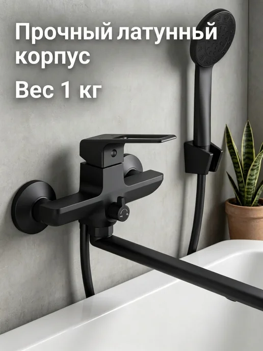 Смеситель для ванны с душем и умывальника, черный, фото 2