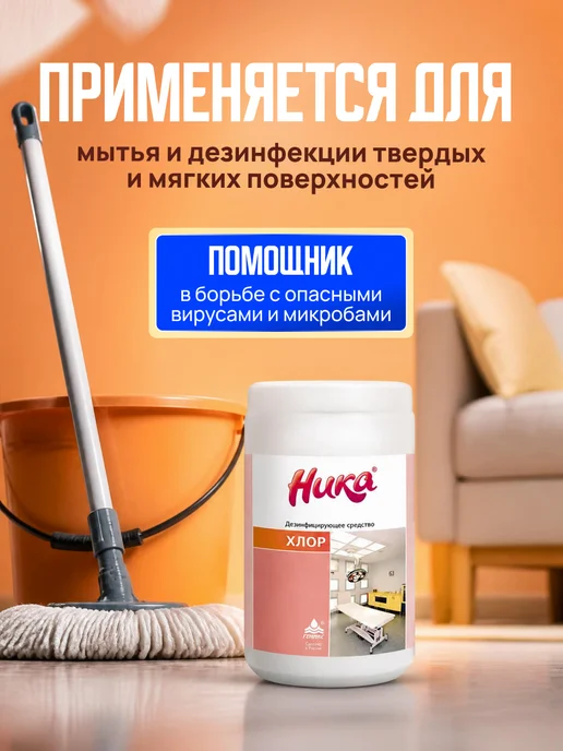 НИКА Дезинфицирующее средство хлорные таблетки 300 шт уборка, 300 шт, 1 кг, фото 2
