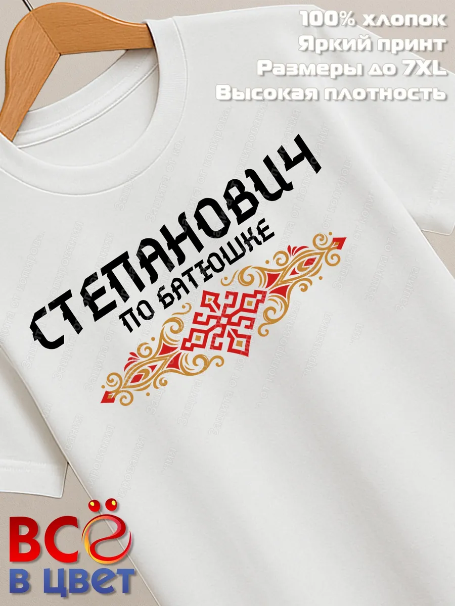 Футболка белая Степанович с орнаментом хлопок