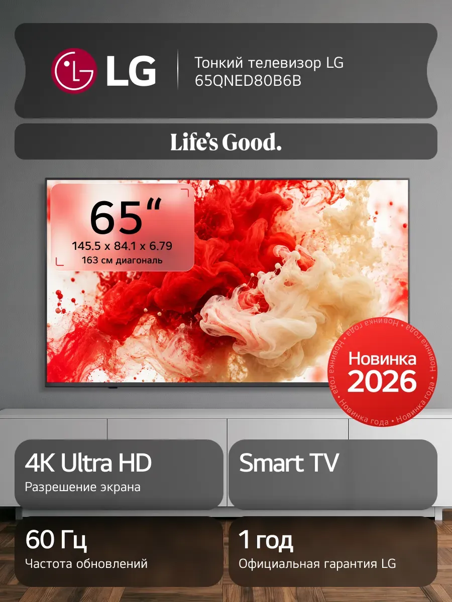 Телевизор 65QNED80B6B, 65", Smart TV, 4K LG 1287573453 купить в интернет‑магазине Wildberries