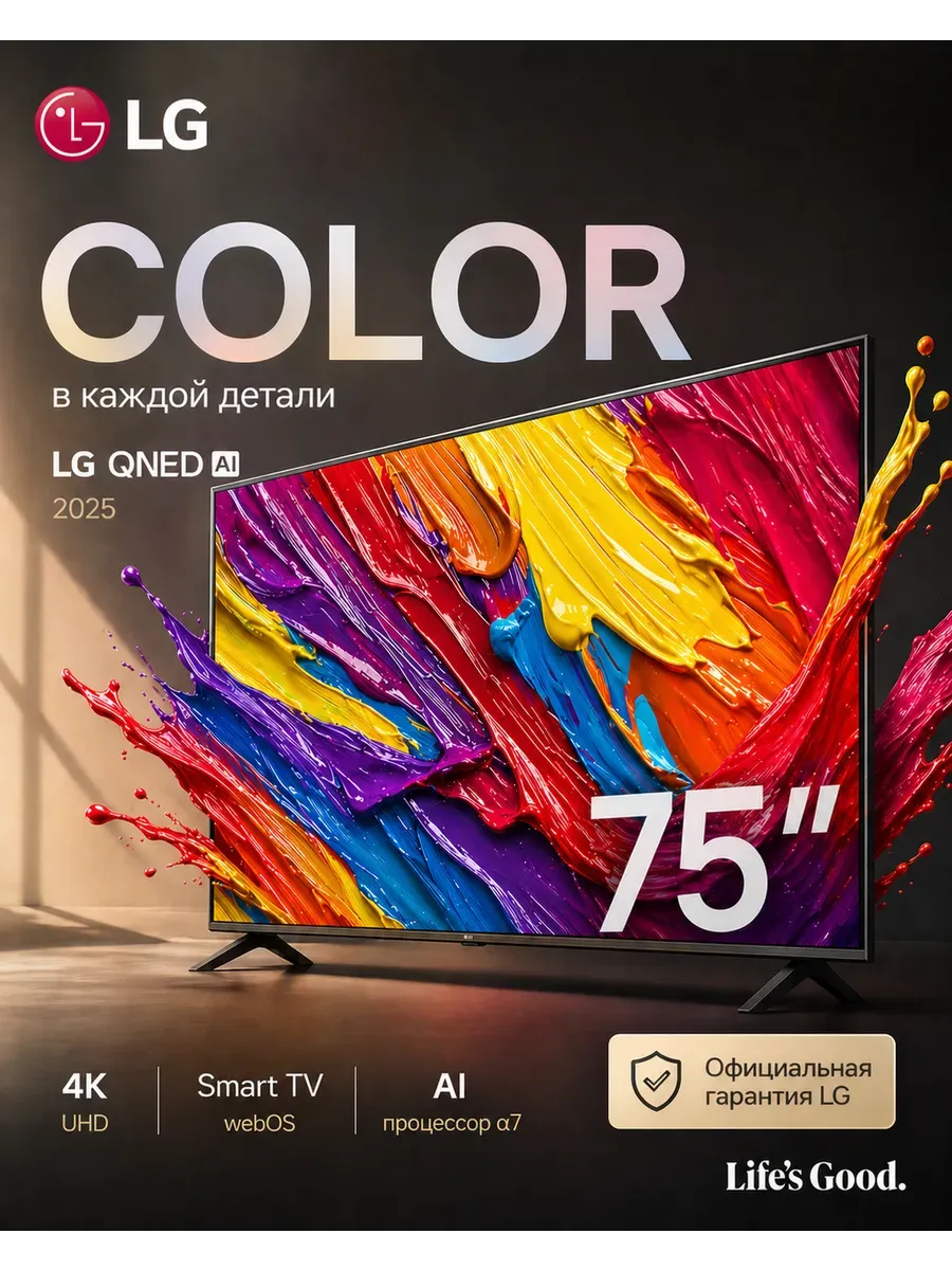Телевизор LED 75QNED82A6B.ARUG LG 473358727 купить в интернет‑магазине Wildberries