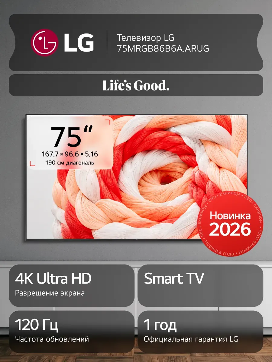 LG Телевизор 75MRGB86B6A, 75", Smart TV
