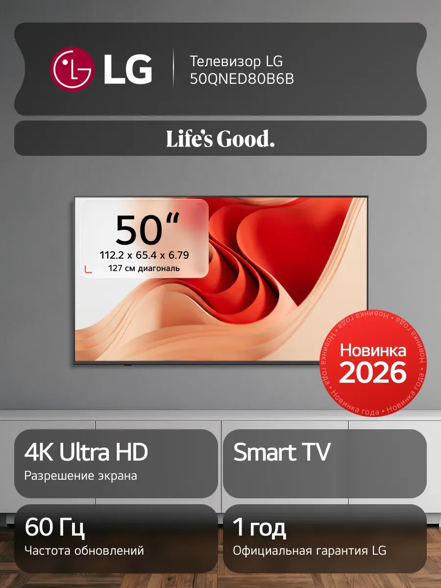 Телевизор 50QNED80B6B, 50", Smart TV, 4K LG 1287573599 купить за 60 808 ₽ в интернет‑магазине Wildberries