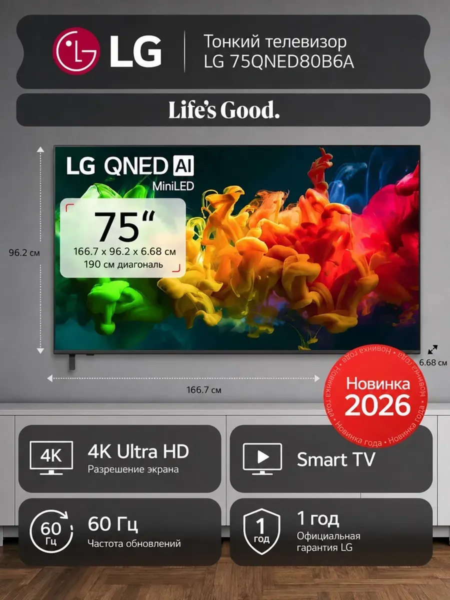 LG Телевизор 75QNED80B6A, 75", Smart TV