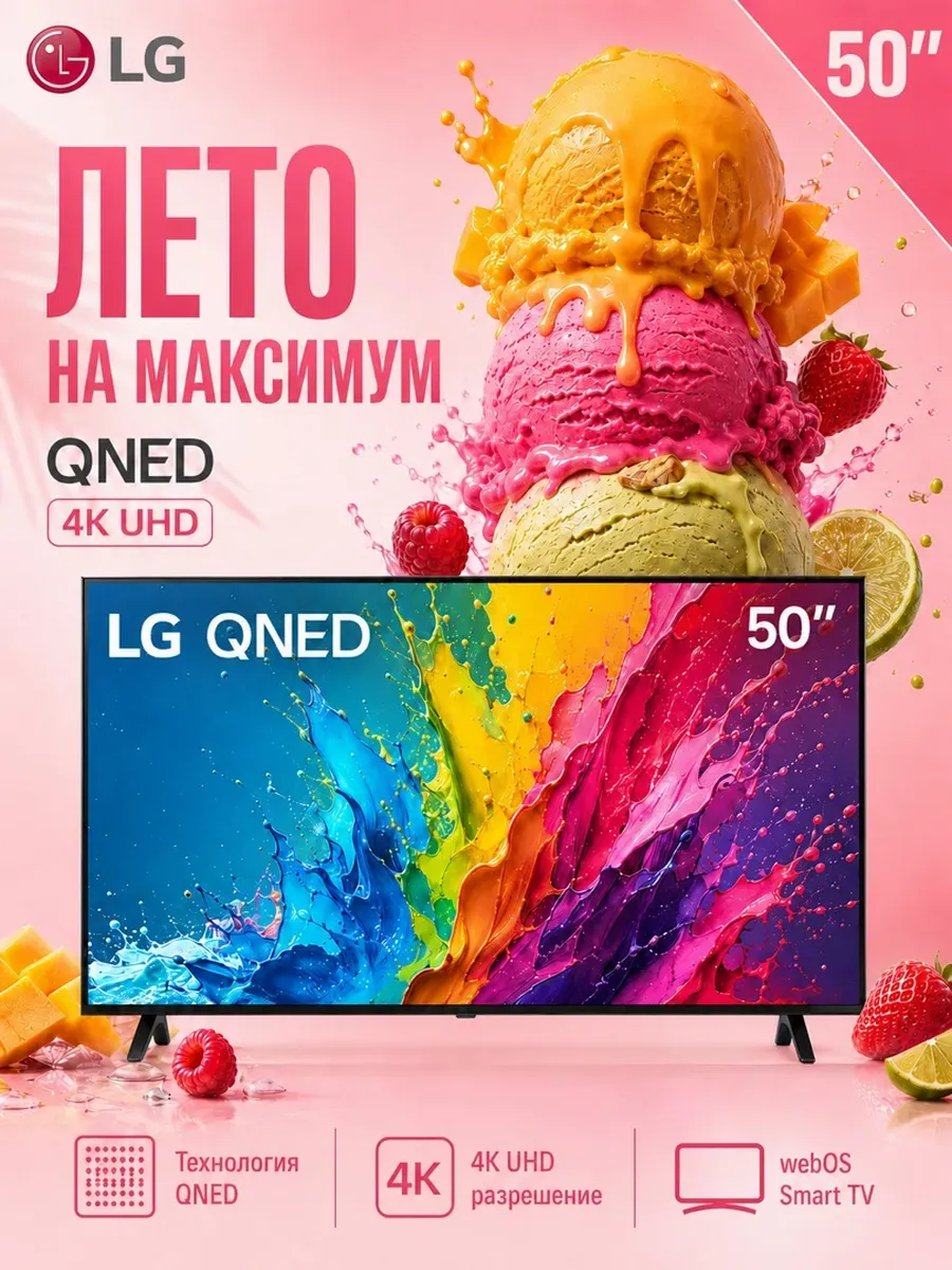 Телевизор LED 50QNED80A6A.ARUG LG 447987187 купить в интернет‑магазине Wildberries