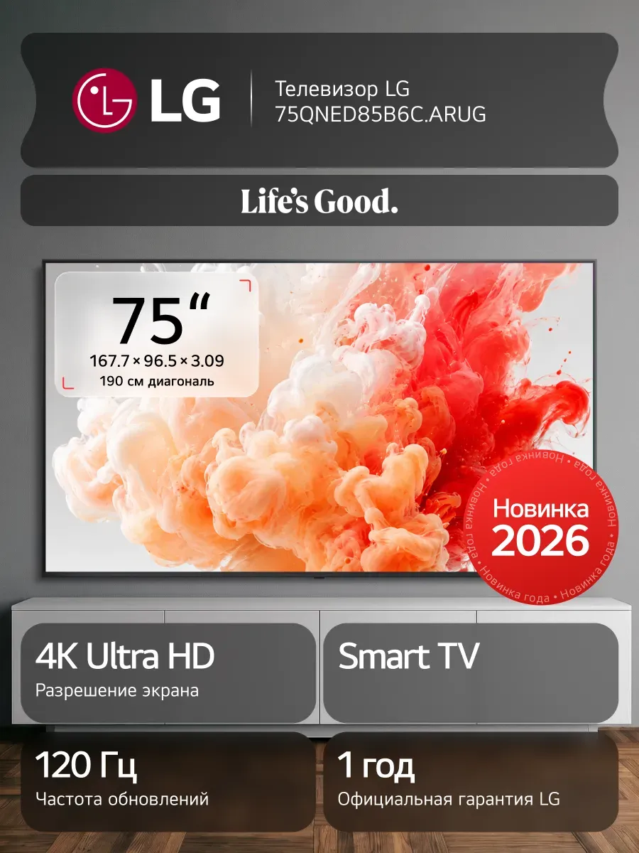 LG Телевизор 75QNED85B6C, 75", Smart TV, 4K