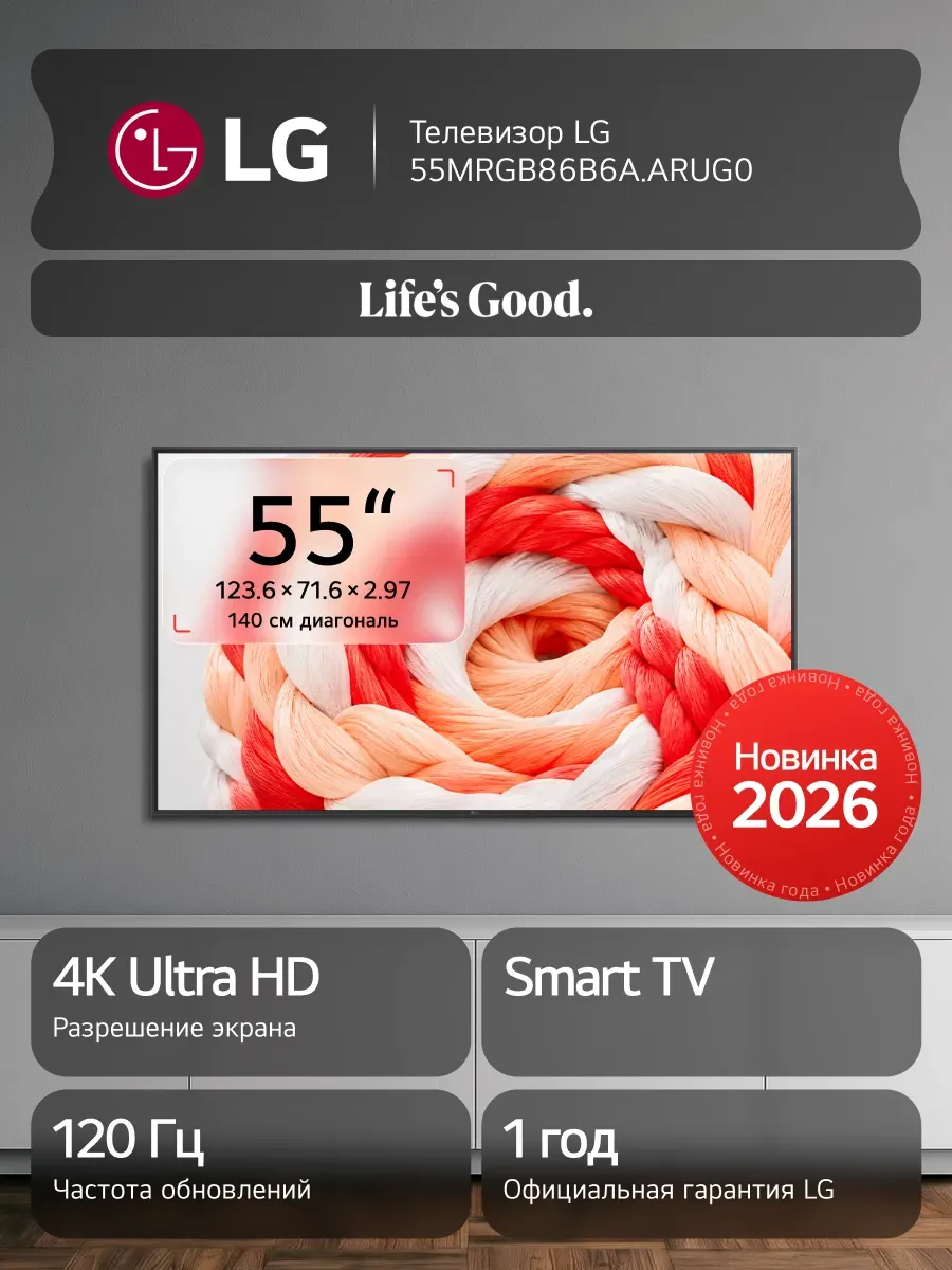 LG Телевизор 55MRGB86B6A, 55", Smart TV, 4K