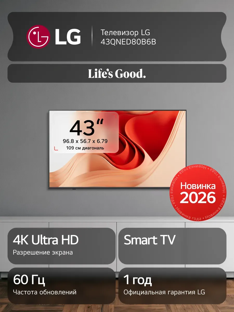 Телевизор 43QNED80B6B, 43", Smart TV, 4K LG 1287573835 купить в интернет‑магазине Wildberries
