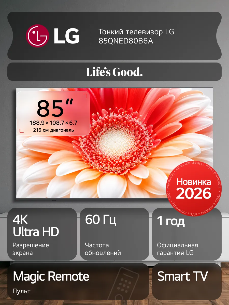 LG Телевизор 85QNED80B6A, 85", Smart TV, 4K