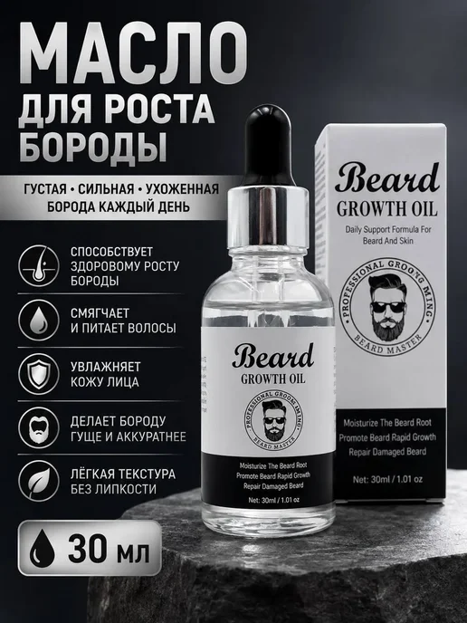 БЖ1 Масло для роста бороды и усов с экстрактами жожоба 30 мл, 30 мл