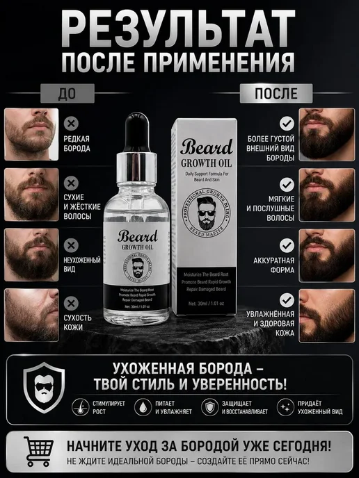 БЖ1 Масло для роста бороды и усов с экстрактами жожоба 30 мл, 30 мл, фото 4