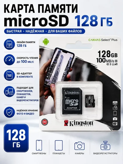 БЖ1 Карта памяти microSD 128 ГБ Class 10 UHS-I с адаптером SD, 128 ГБ