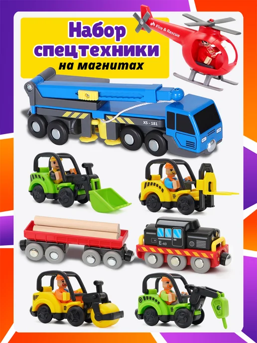 GRIFFIN Строительная техника и поезд вертолет и кран, синий