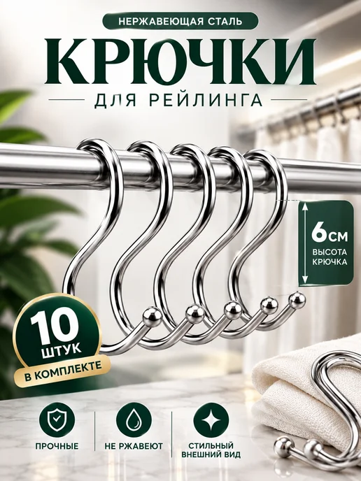 Крючки на рейлинг металлические S-образные для кухни, серый