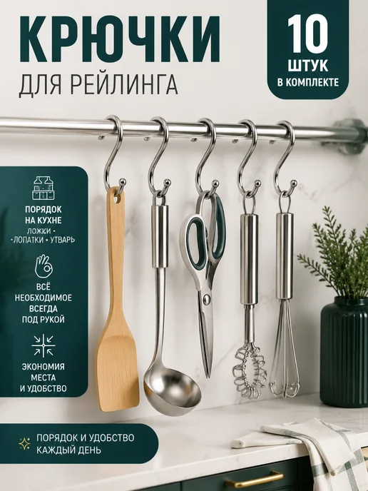 Крючки на рейлинг металлические S-образные для кухни, серый, фото 2