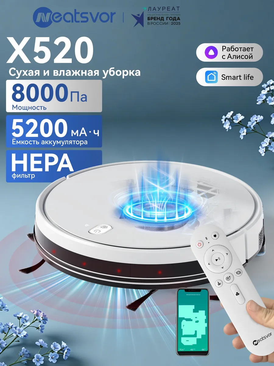 Робот-пылесос Neatsvor X520, Сухая и влажная уборка, с Алисо
