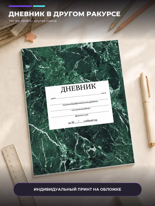 PRINTberries Дневник школьный зеленый принт под мрамор 1-11 класс, зеленый, фото 2