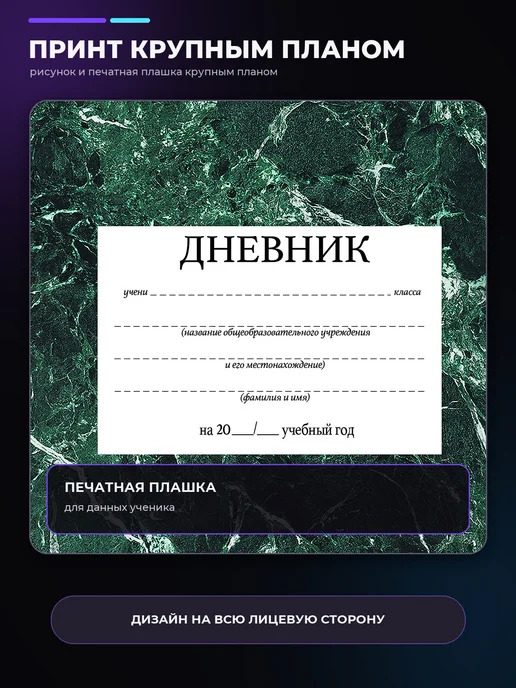 PRINTberries Дневник школьный зеленый принт под мрамор 1-11 класс, зеленый, фото 3