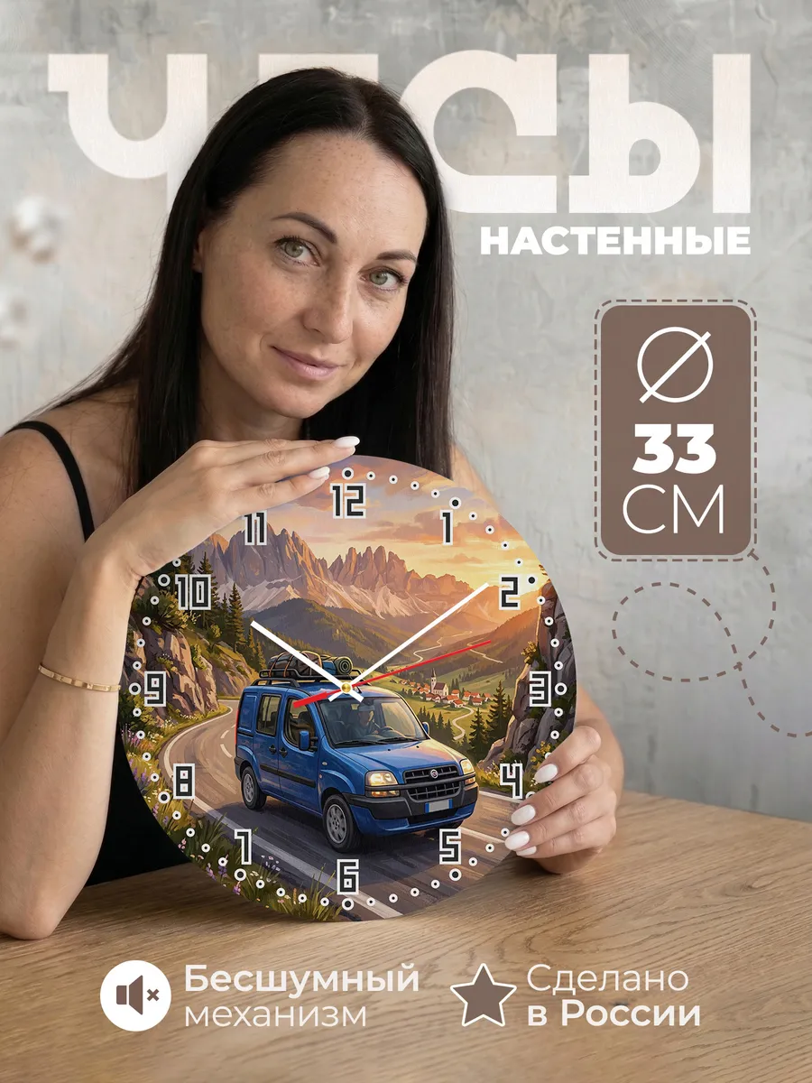 Часы настенные "Fiat Doblo"