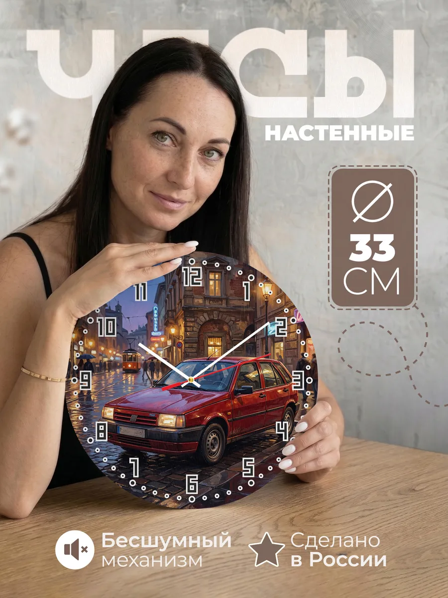 Часы настенные "Fiat Tipo"