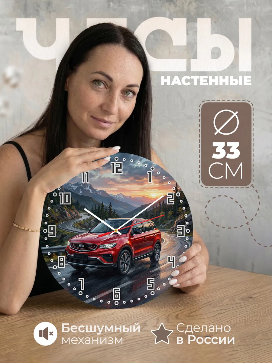 Часы настенные "Geely Atlasg X"